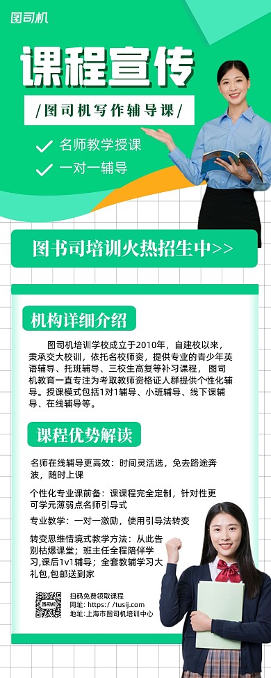 课程宣传绿色简约易拉宝