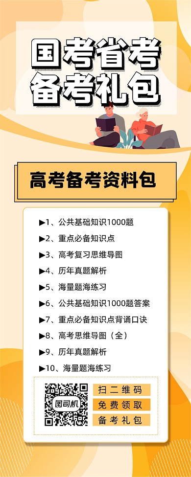 备考资料宣传手机长图