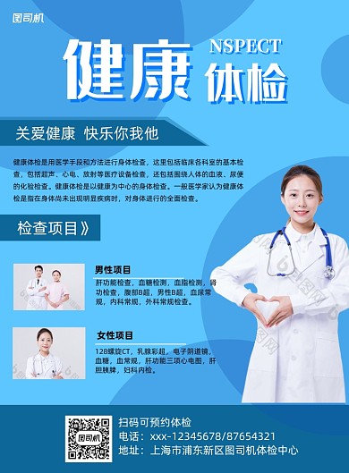 健康体检蓝色简约印刷海报