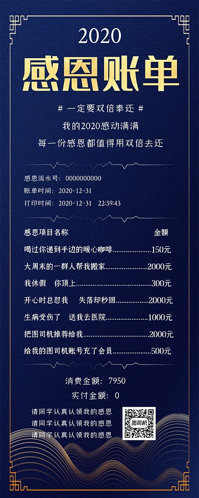 2020年感恩账单大气纹理手机长图