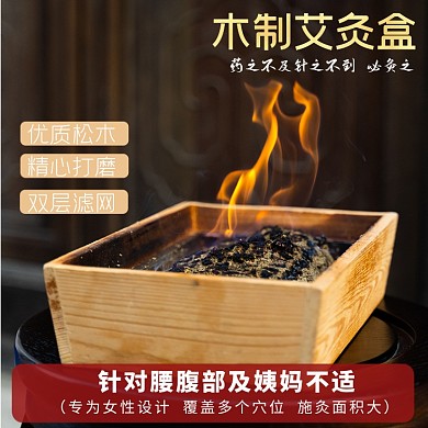 医疗保健淘宝主图直通车艾灸模板