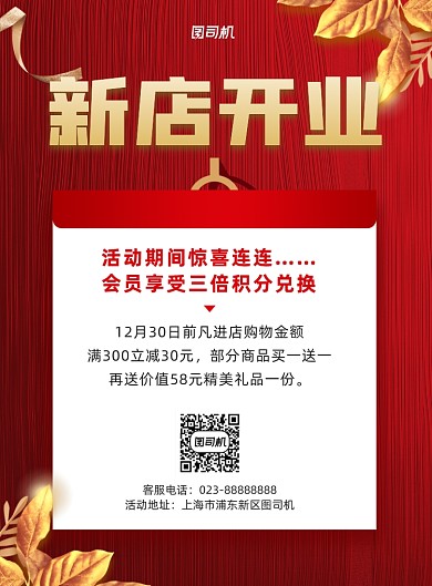 新店开业红色纹理宣传印刷海报