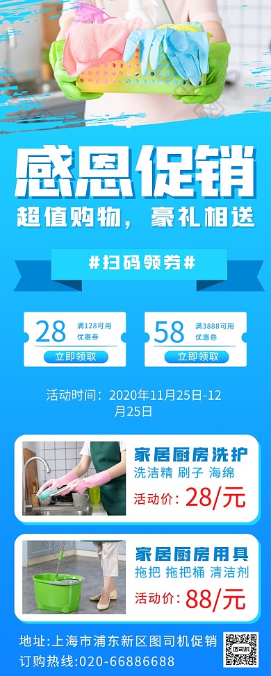 感恩促销优惠活动蓝色易拉宝