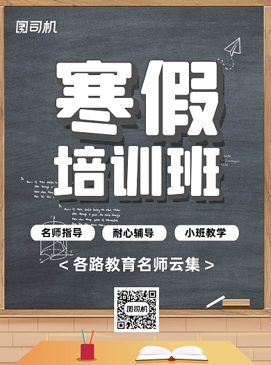 寒假培训班通用黄色宣传单
