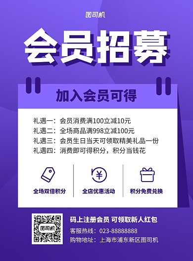会员招募紫色简约宣传印刷海报