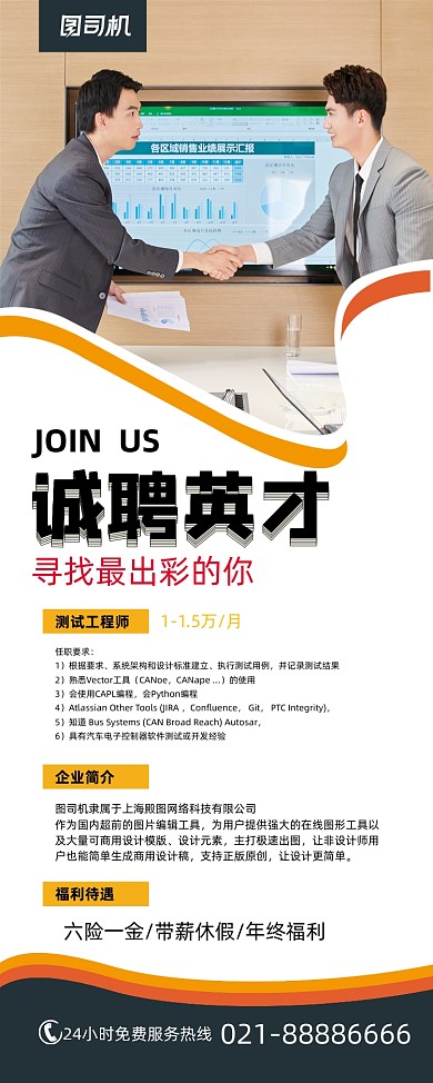 诚聘英才企业招聘时尚简约易拉宝