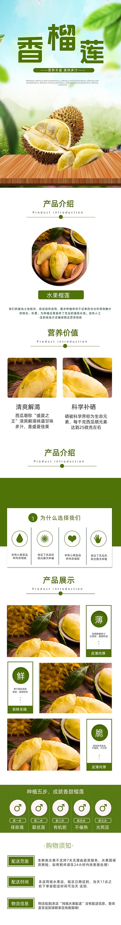 香甜榴莲水果食品详情页