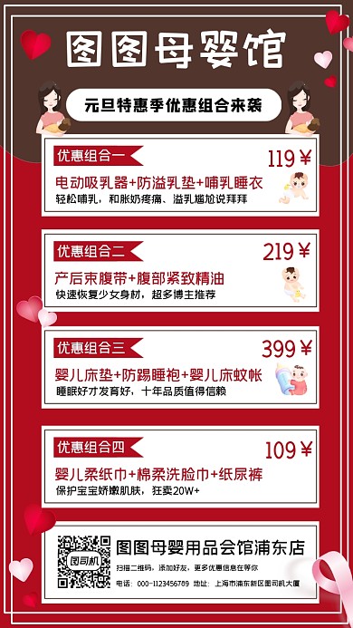 母婴馆元旦特惠时尚创意手机海报