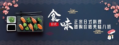 日本寿司外卖平台美团店招海报