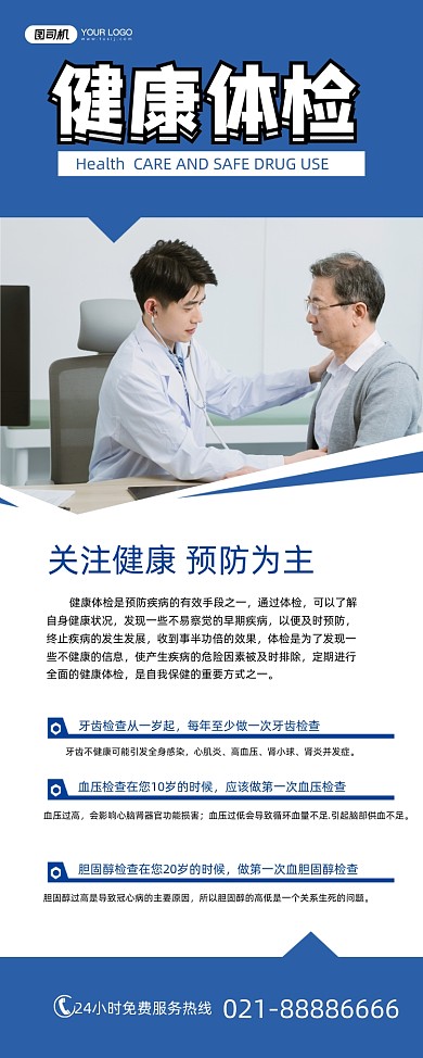 健康体检简约时尚体检常识科普易拉宝
