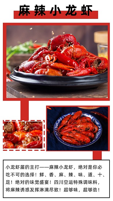 简约红色美味麻辣小龙虾文章配图