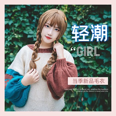 冬季服饰毛衣针织衫主图直通车图