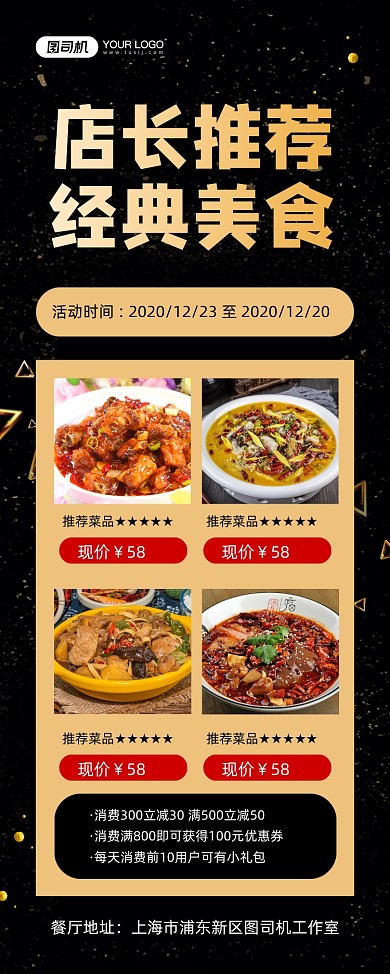 店长推荐黑色简约美食促销易拉宝