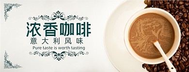 饮食饮料浓香咖啡美团店招