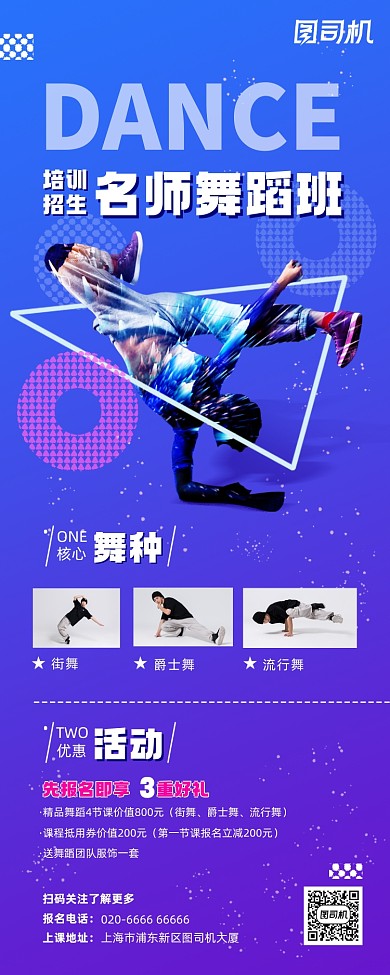 街舞培训班招生活动宣传手机长图
