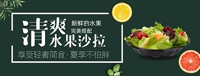 移动端外卖平台水果蔬菜沙拉店招