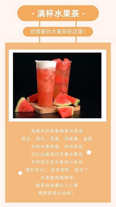 黄色简约水果茶文章配图