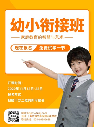 幼小衔接班黄色招生推广宣传单