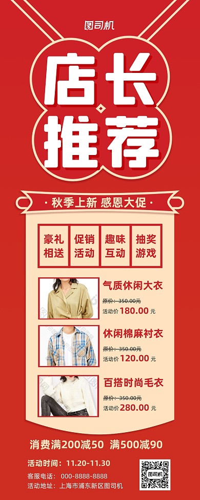 店长推荐红色写实服装促销易拉宝