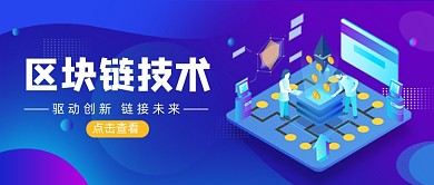 紫色科幻区块链理财金融公众号首图