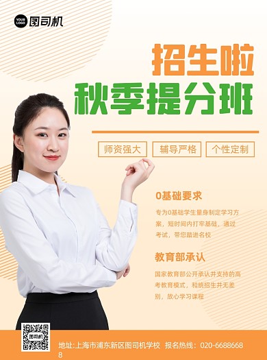 秋季提分班黄色招生宣传单