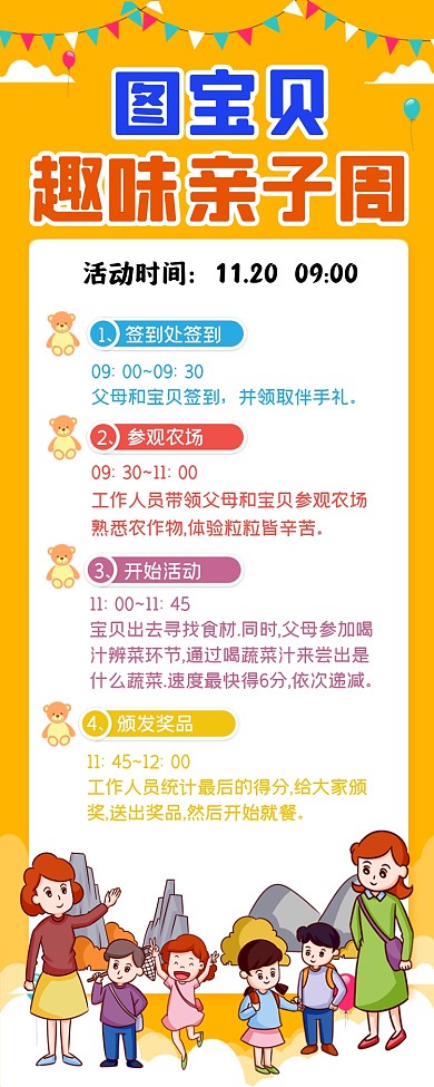 趣味亲子周流程表卡通可爱手机长图