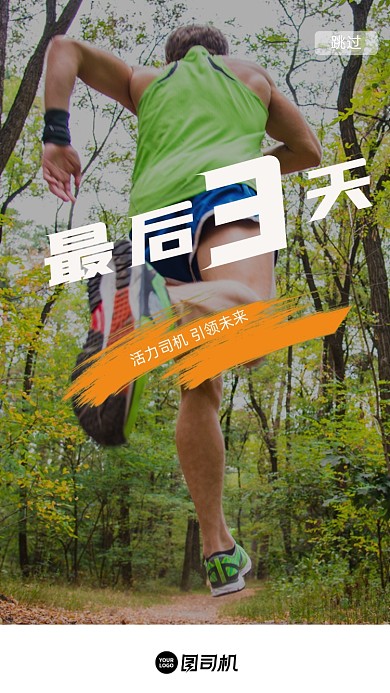参赛倒计时活动奔跑H5启动页
