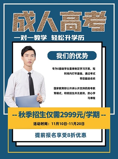 成人高考教育培训绿色宣传单