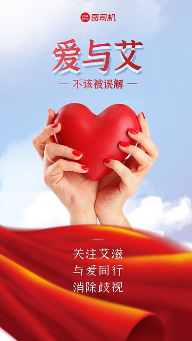 预防艾滋简约质感手机海报