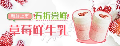 清新奶茶饮料外卖美团店招