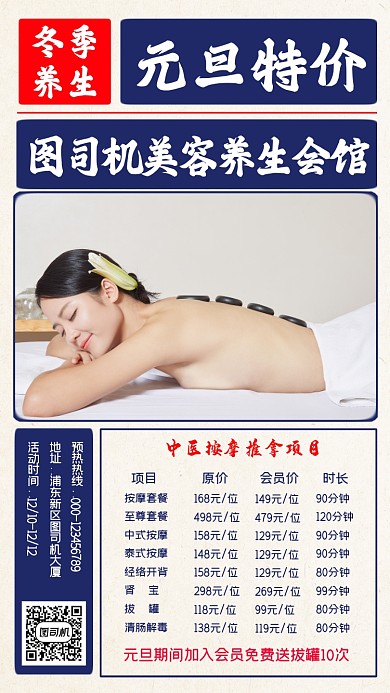 元旦养生特价宣传促销手机海报