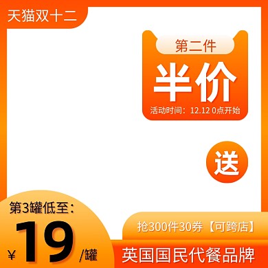 双十二折扣促销橙色渐变主图图标