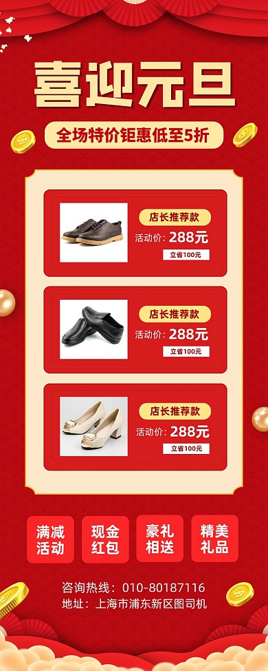喜迎元旦商场皮鞋促销宣传易拉宝