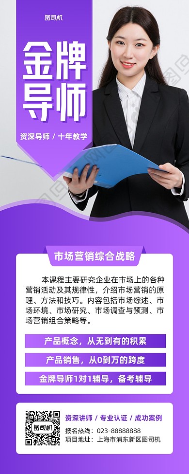 金牌导师紫色写实宣传易拉宝