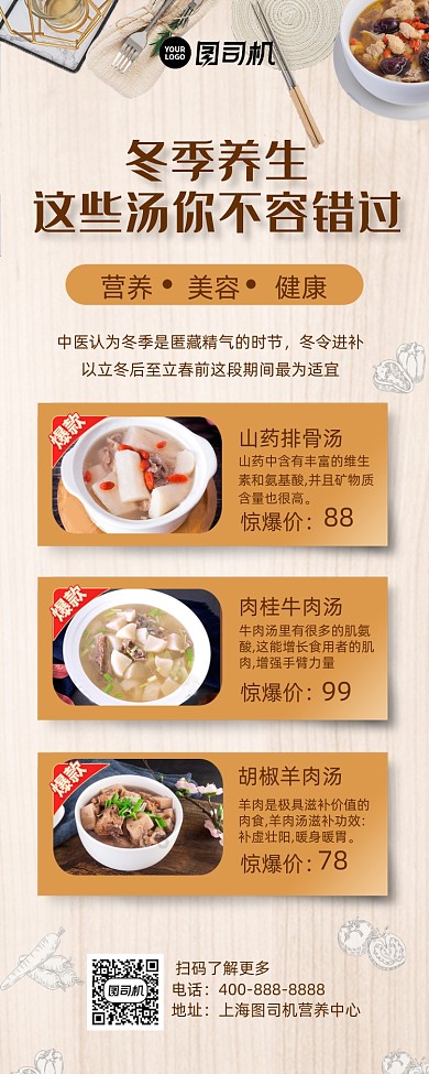 冬季养生简约手机海报