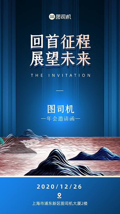 年会邀请函质感复古手机海报