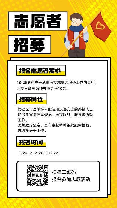 招募志愿者宣传手机海报
