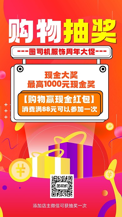 周年庆抽奖促销手机海报