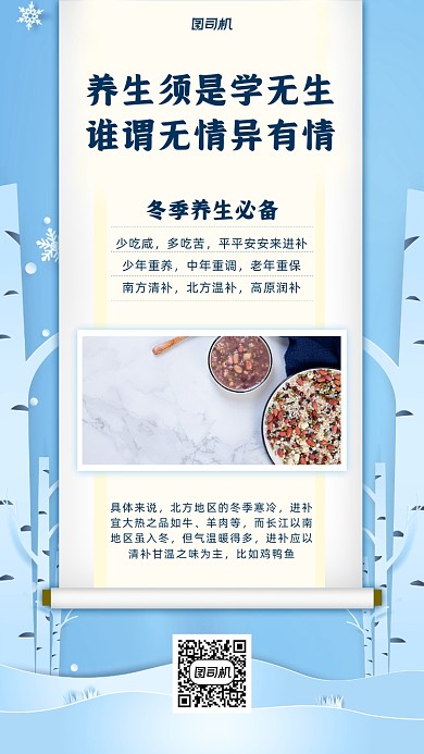 冬季养生小清新手机海报