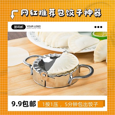 网红推荐包饺子神器简约促销主图