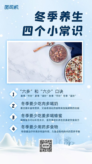 冬季养生小清新手机海报