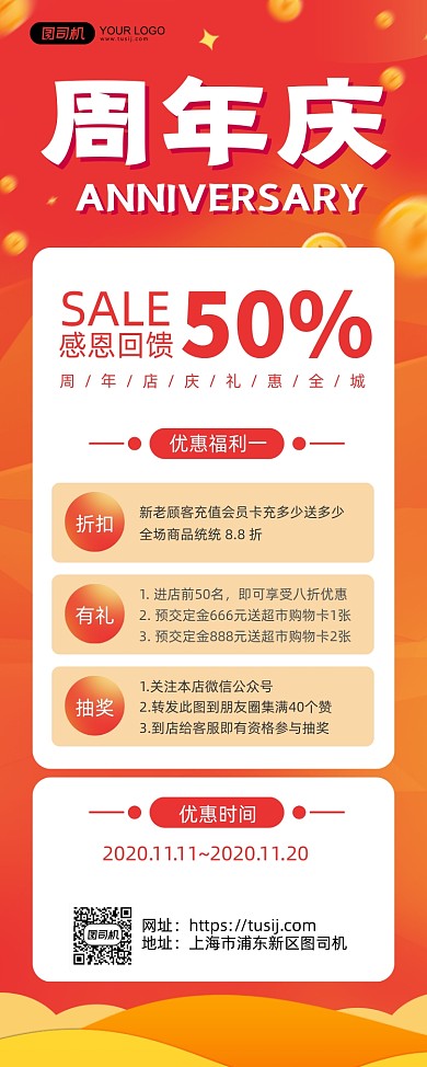 周年庆简约渐变促销易拉宝
