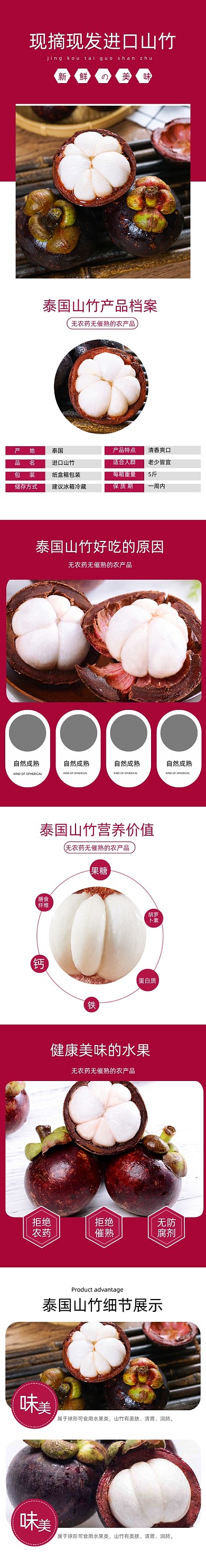 山竹新鲜水果食品茶饮详情页