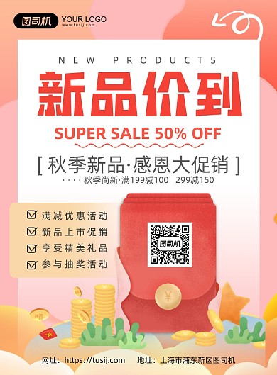 新品价到创意促销印刷海报