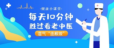 健康科普蓝色简约公众号首图