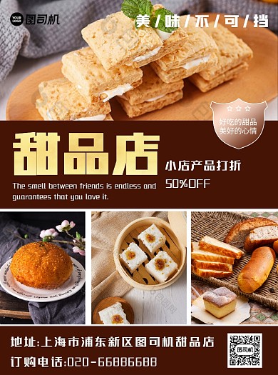 甜品店美食活动咖啡色宣传单