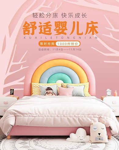 舒适婴儿床促销竖版海报