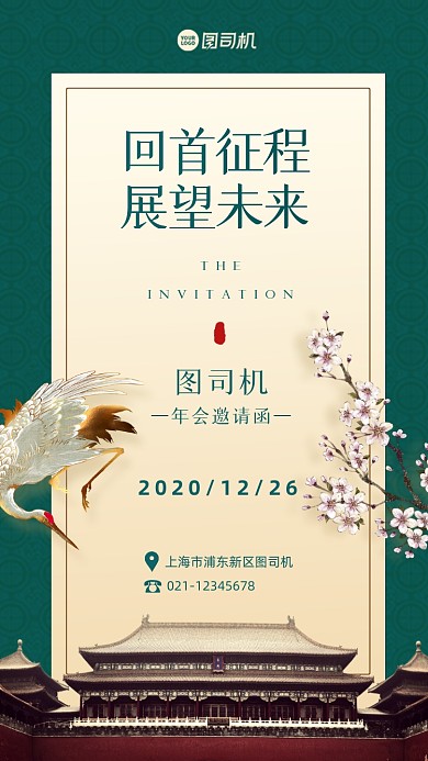 年会邀请函质感复古手机海报