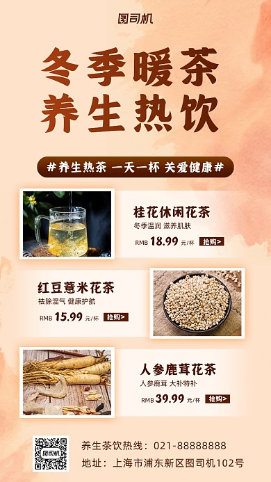 冬季养生小清新手机海报