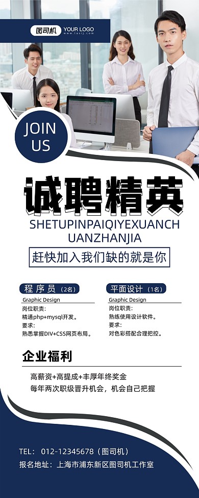 高薪招聘诚聘精英简约蓝色易拉宝